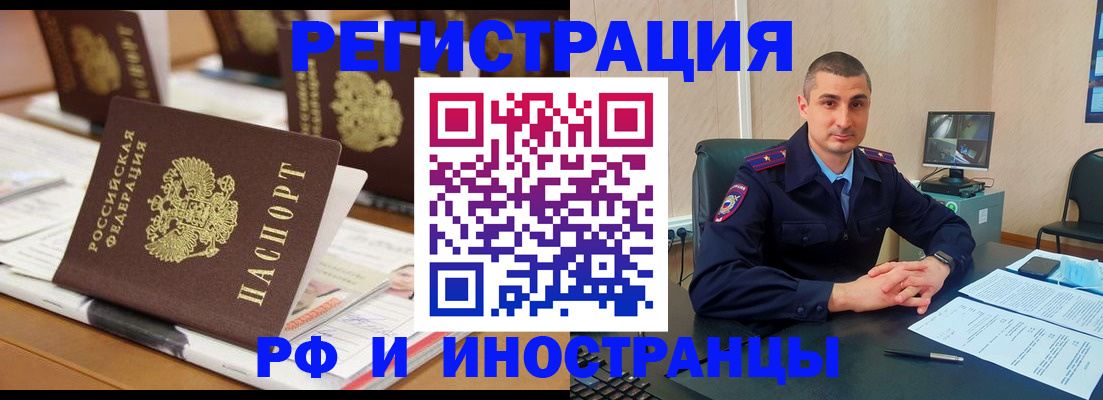 прописка штамп в Куртамыше