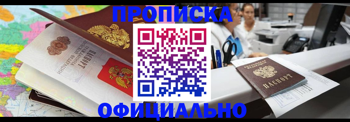 временная прописка в Куртамыше