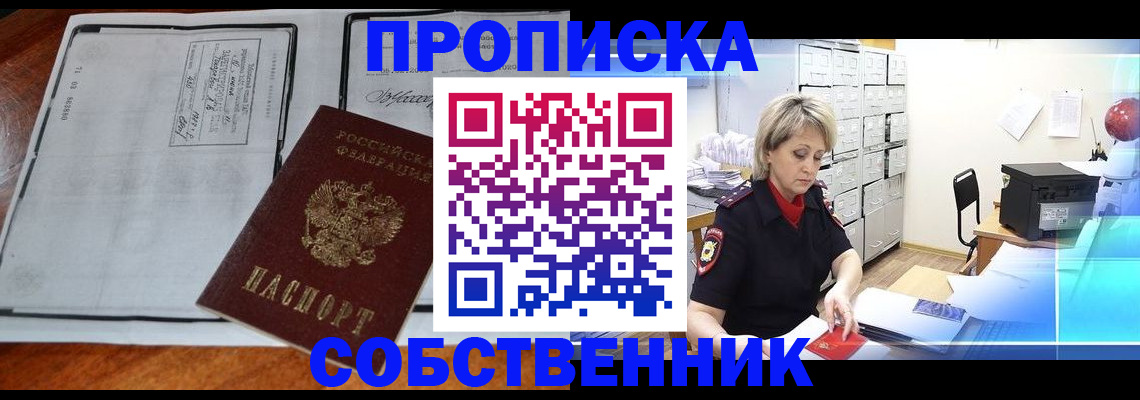 прописка паспорт в Куртамыше