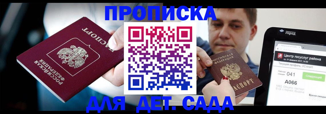 прописка гарантия в Куртамыше