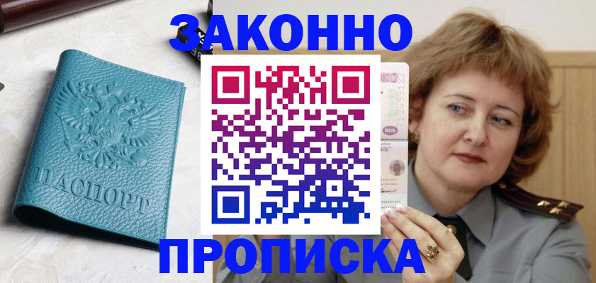 временная регистрация для школы в Куртамыше
