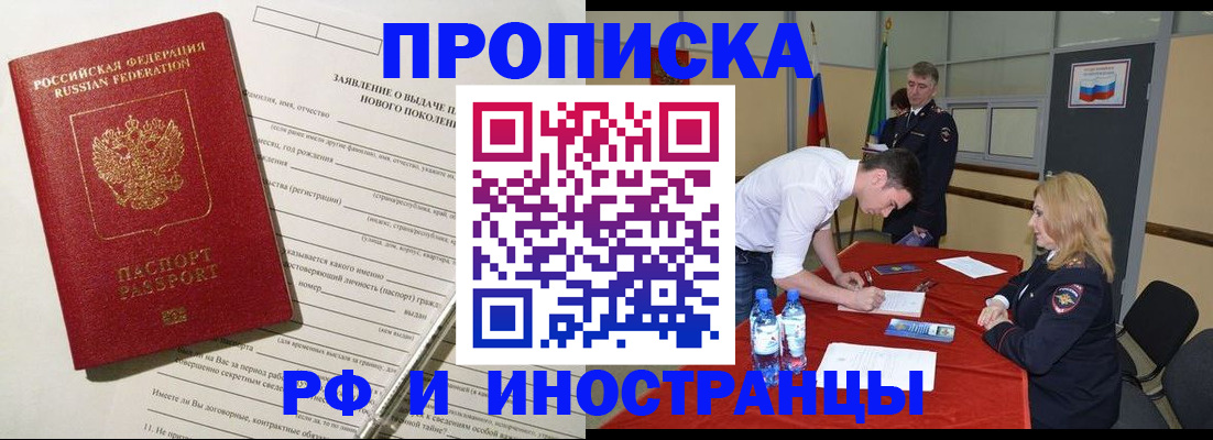 купить прописку в Куртамыше