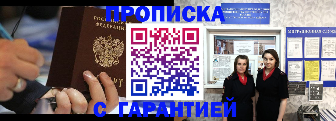 прописка регистрация в Куртамыше