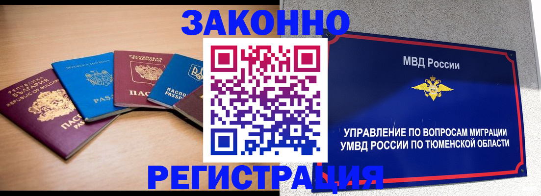 прописка в квартире в Куртамыше